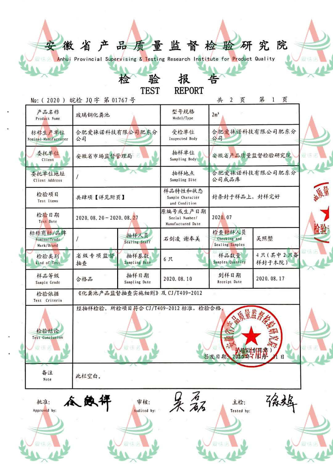 亳州檢測報告1